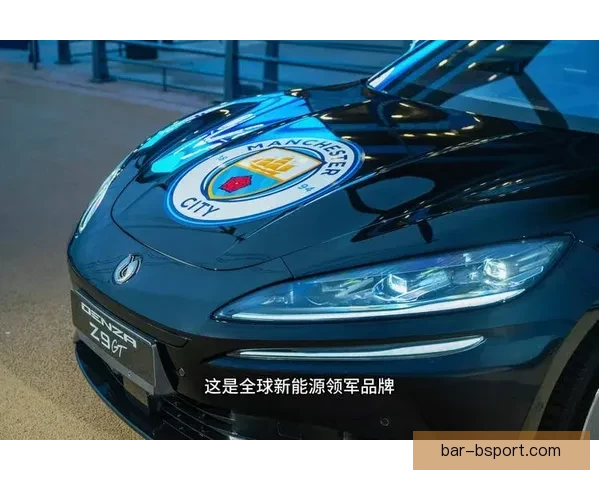 曼城官宣携手知名车企达成战略合作开启足球汽车跨界篇章共赢未来