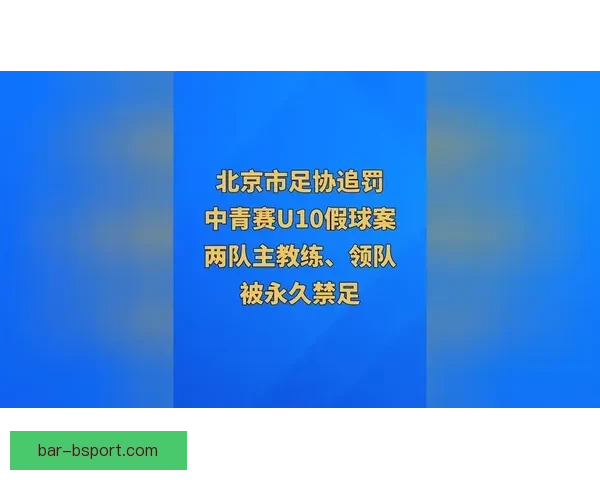 足协四十三人禁足罚单落地引爆足坛震荡反赌扫黑重拳整治职业联赛